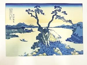 葛飾北斎　富嶽三十六景　手摺浮世絵木版画　信州諏訪湖